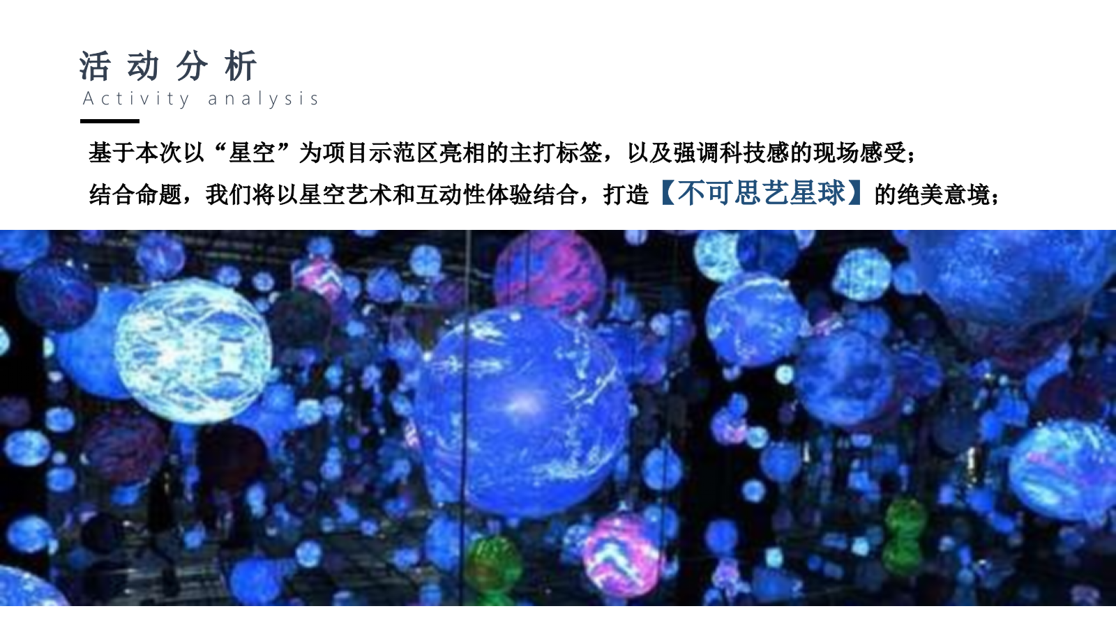 地产示范区开放活动灯光展宇航员星球艺术展策划案.pptx_第8页