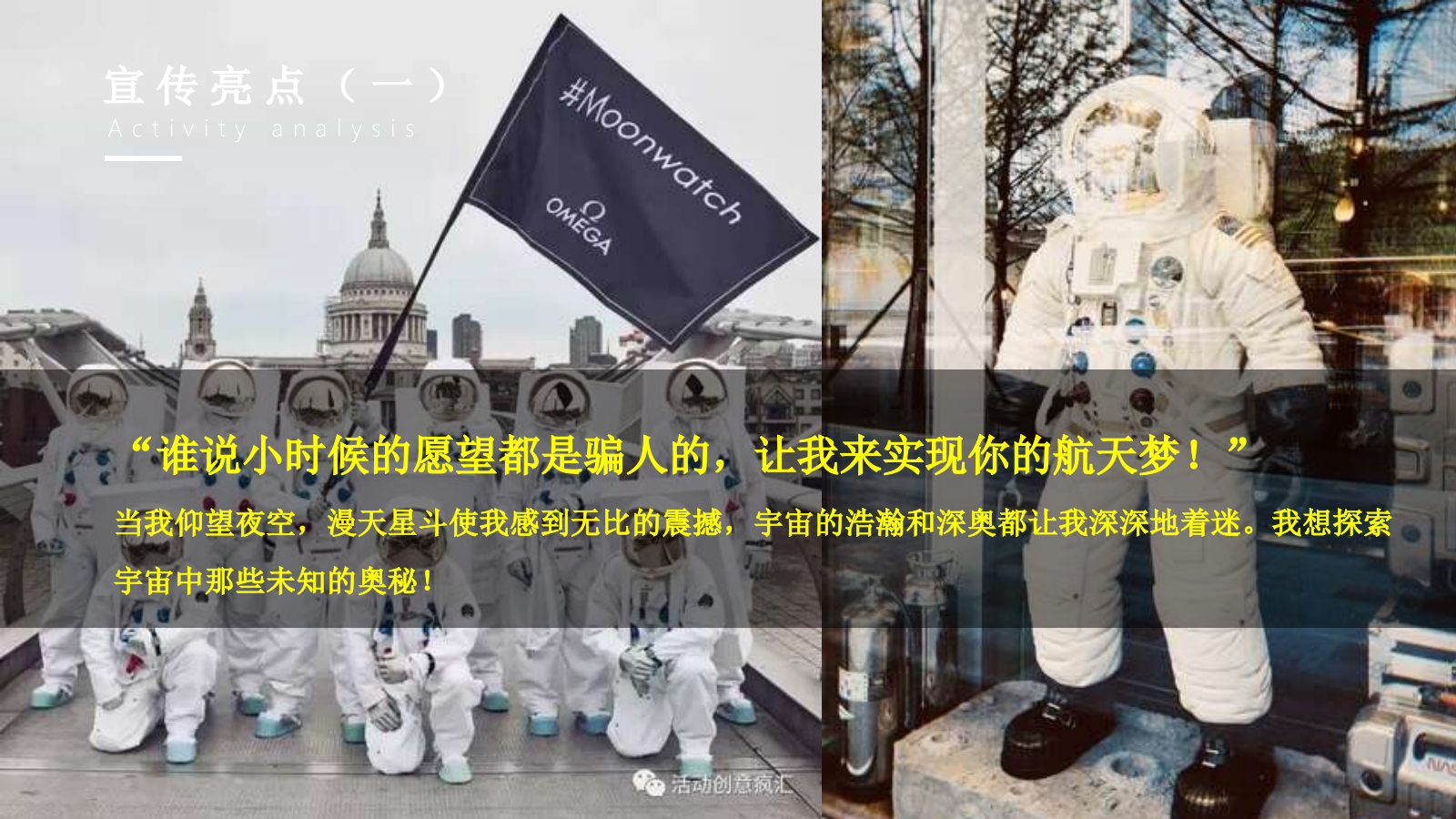 地产示范区开放活动灯光展宇航员星球艺术展策划案.pptx_第9页