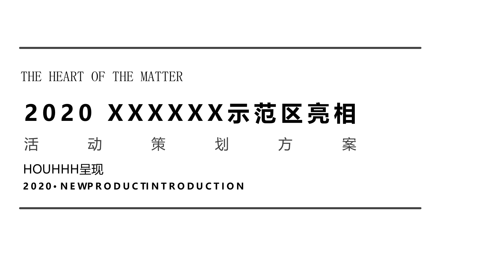 地产示范区开放活动灯光展宇航员星球艺术展策划案.pptx