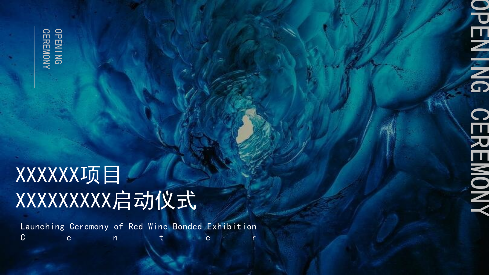 地产物流中心启动仪式开放活动方案.pptx_第1页