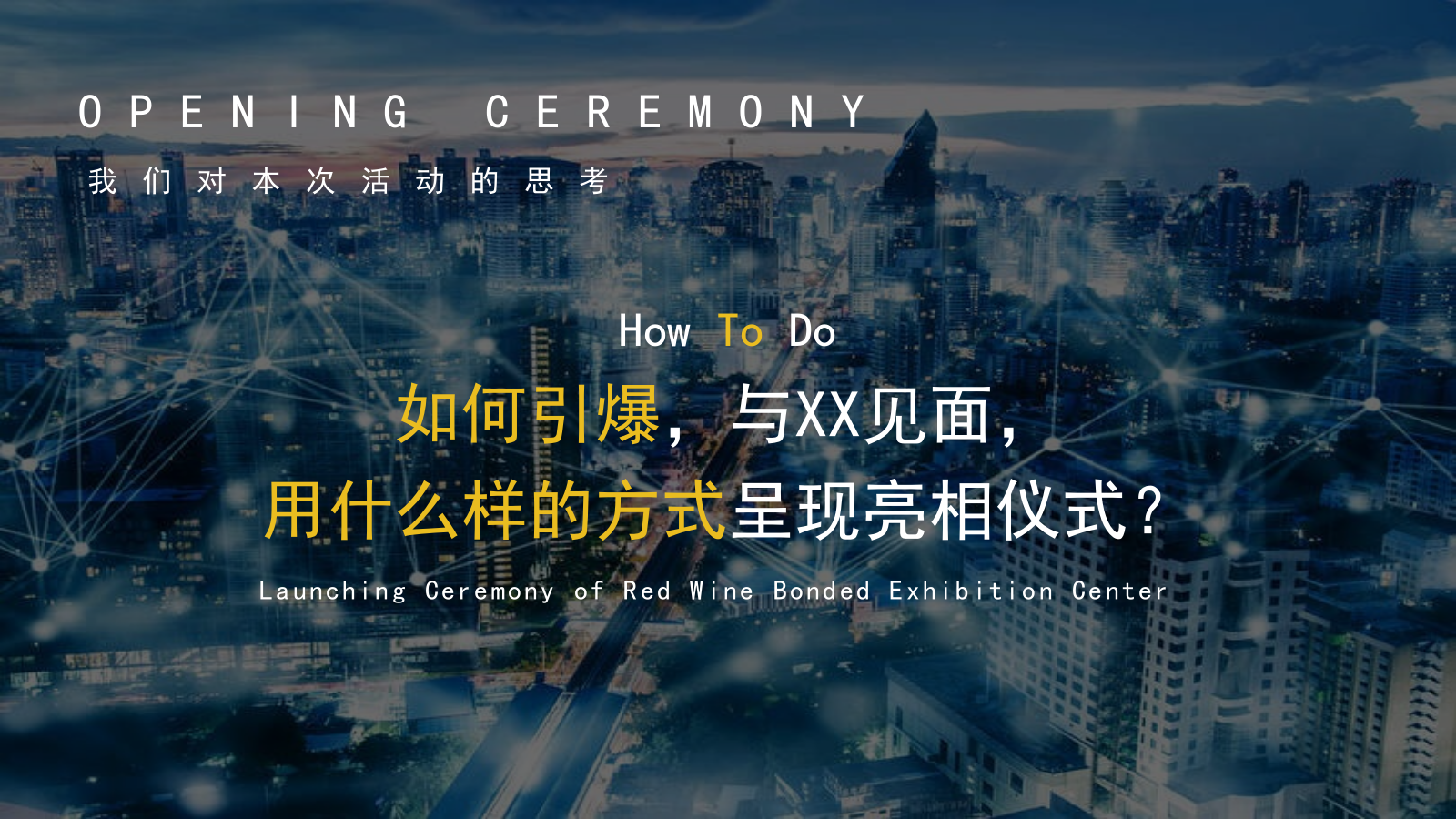 地产物流中心启动仪式开放活动方案.pptx_第3页