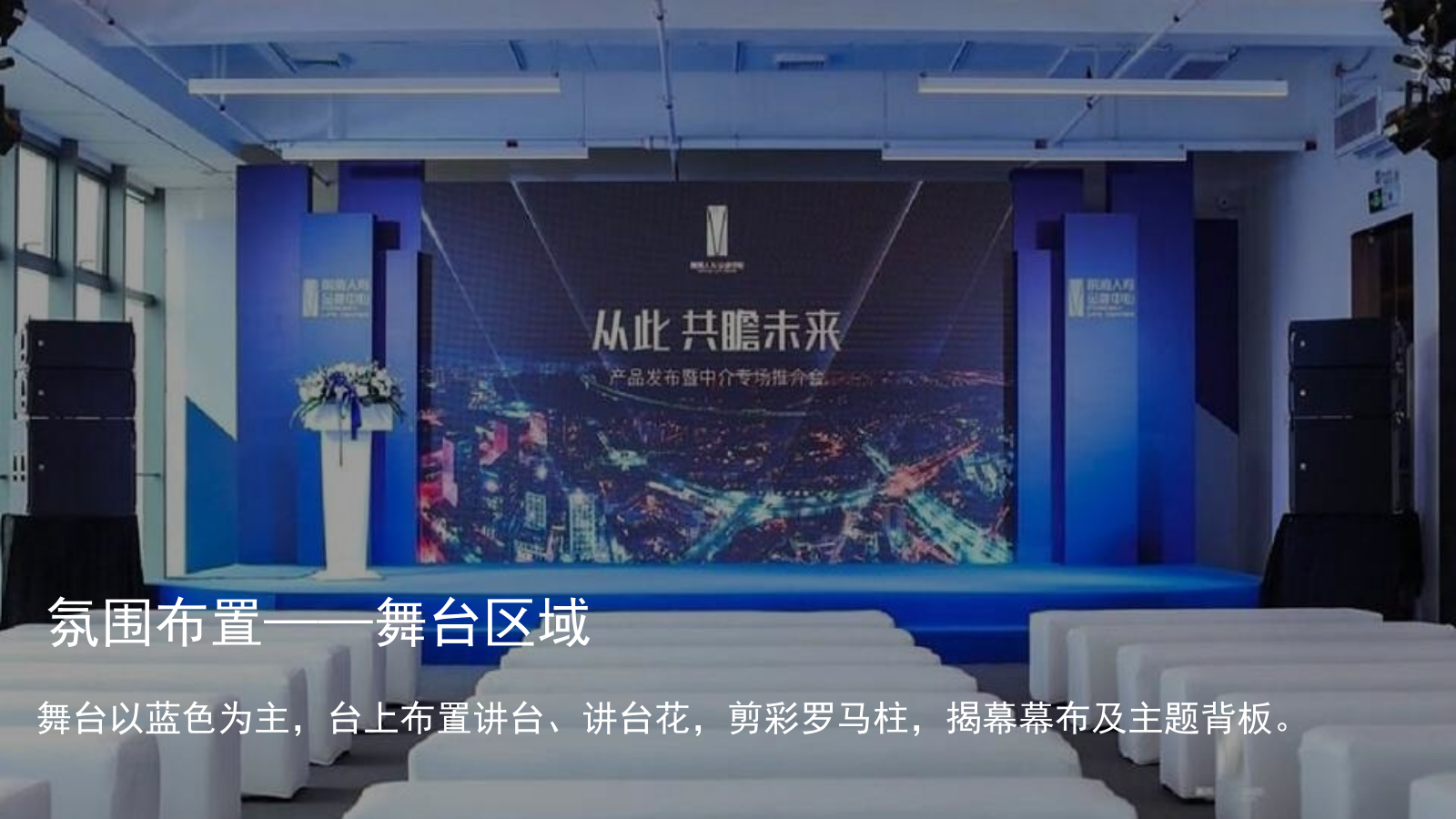地产物流中心启动仪式开放活动方案.pptx_第6页