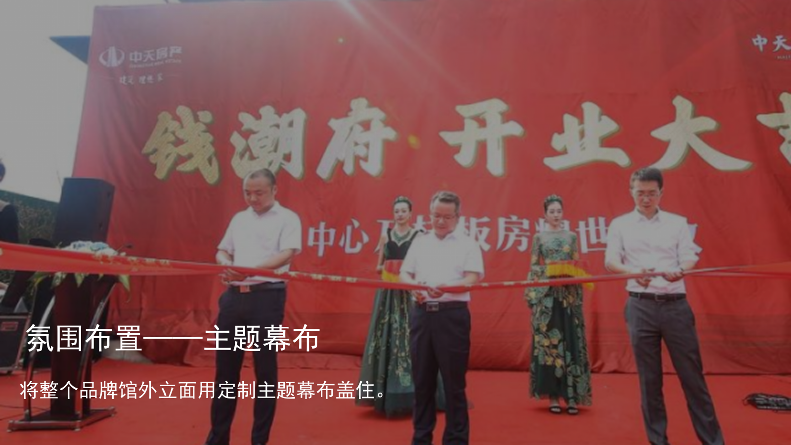 地产物流中心启动仪式开放活动方案.pptx_第9页