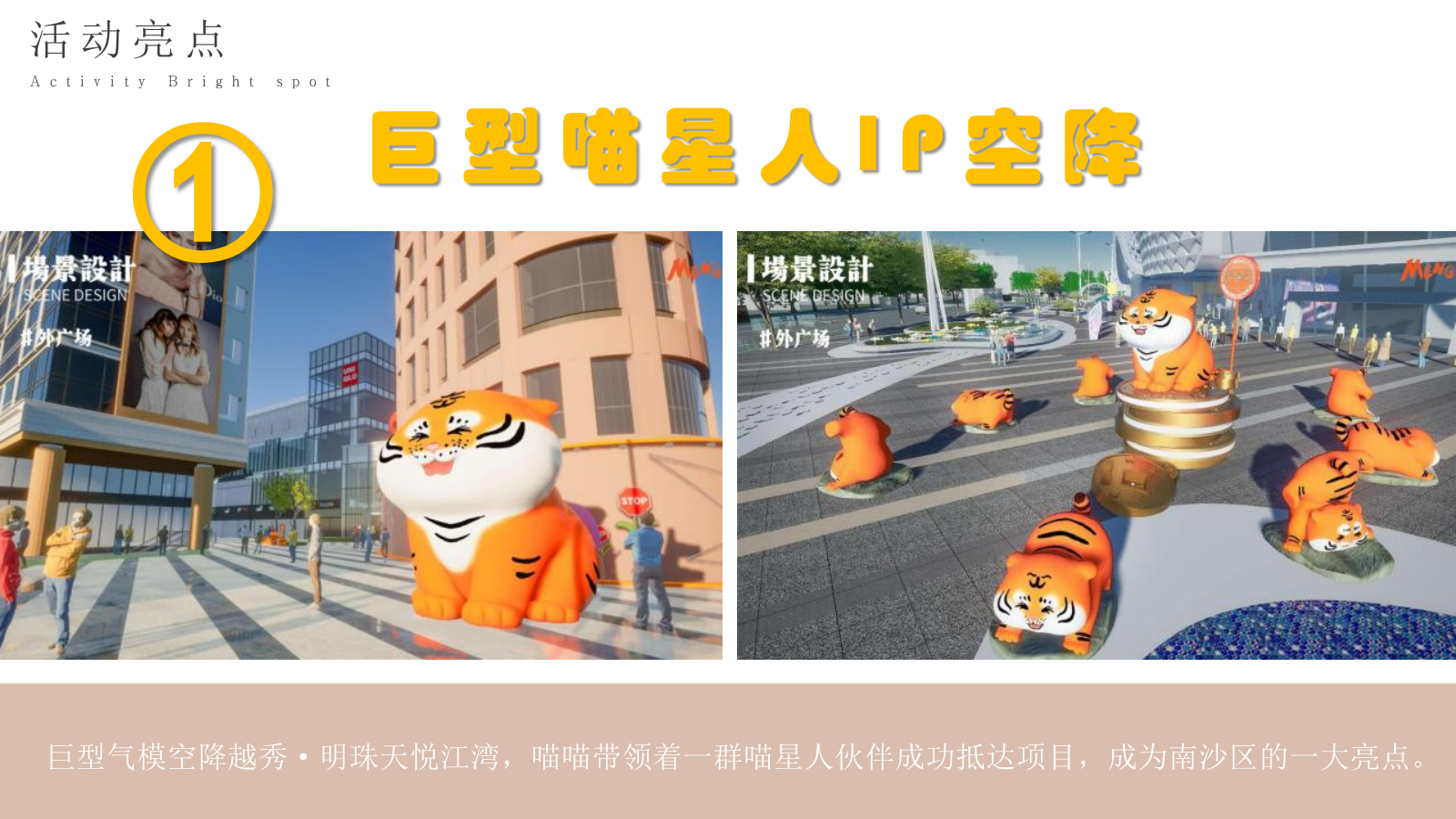 地产项目11-12月主题系列“猫懂空间”活动策划方案亲子 宠物.pptx_第10页