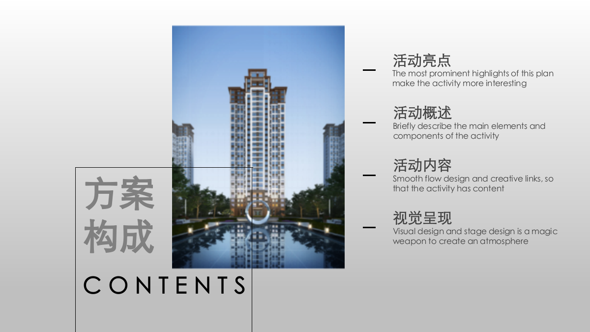 地产项目城市展示盛大开放仪式活动策划方案.pptx_第2页