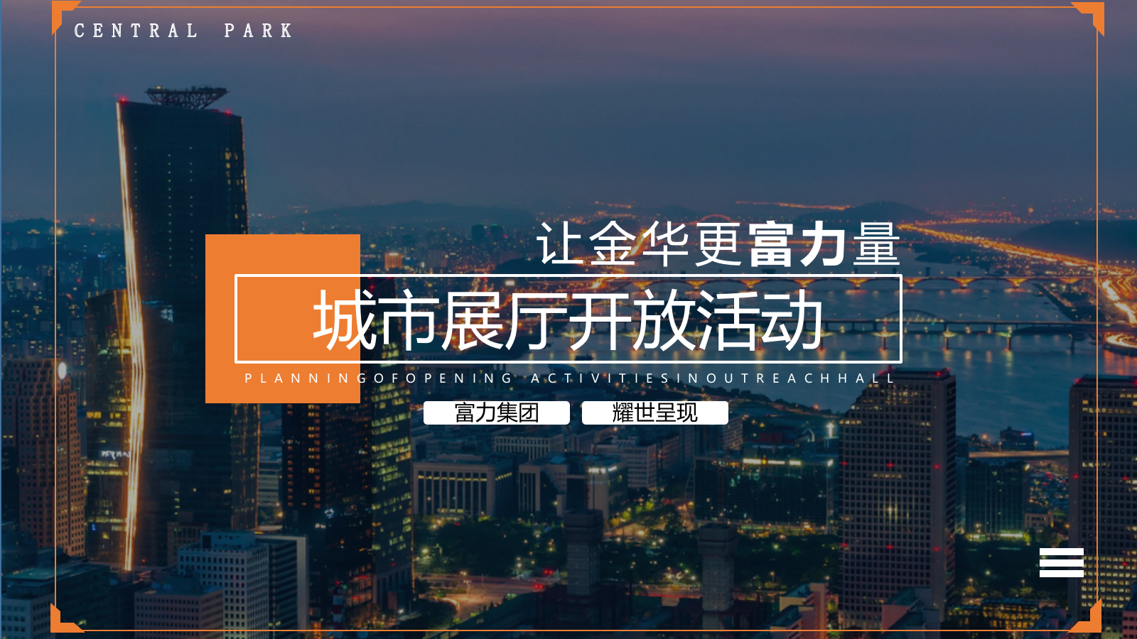 地产项目城市展厅活动策划方案-43P.pptx_第1页