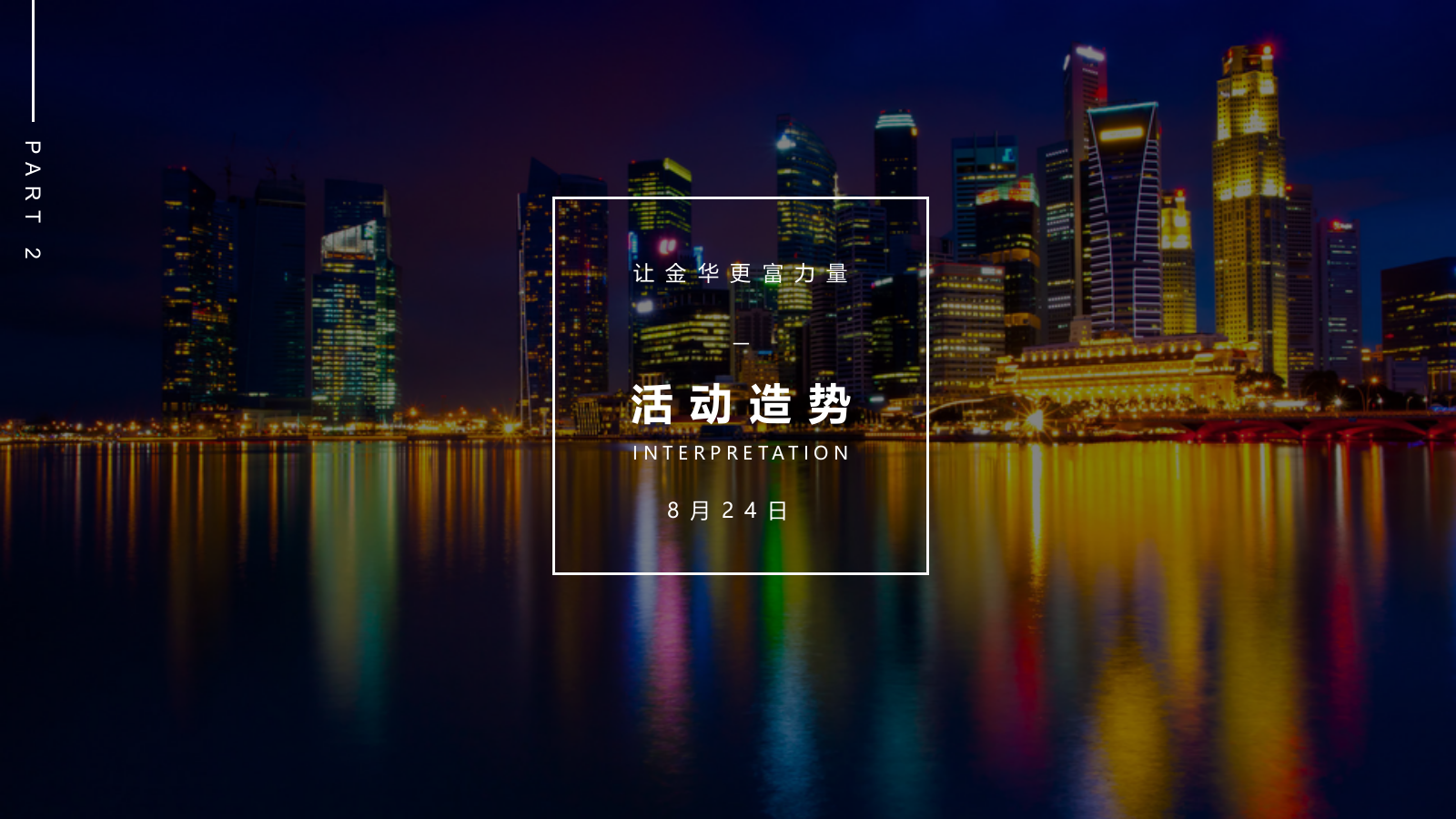 地产项目城市展厅活动策划方案-43P.pptx_第10页