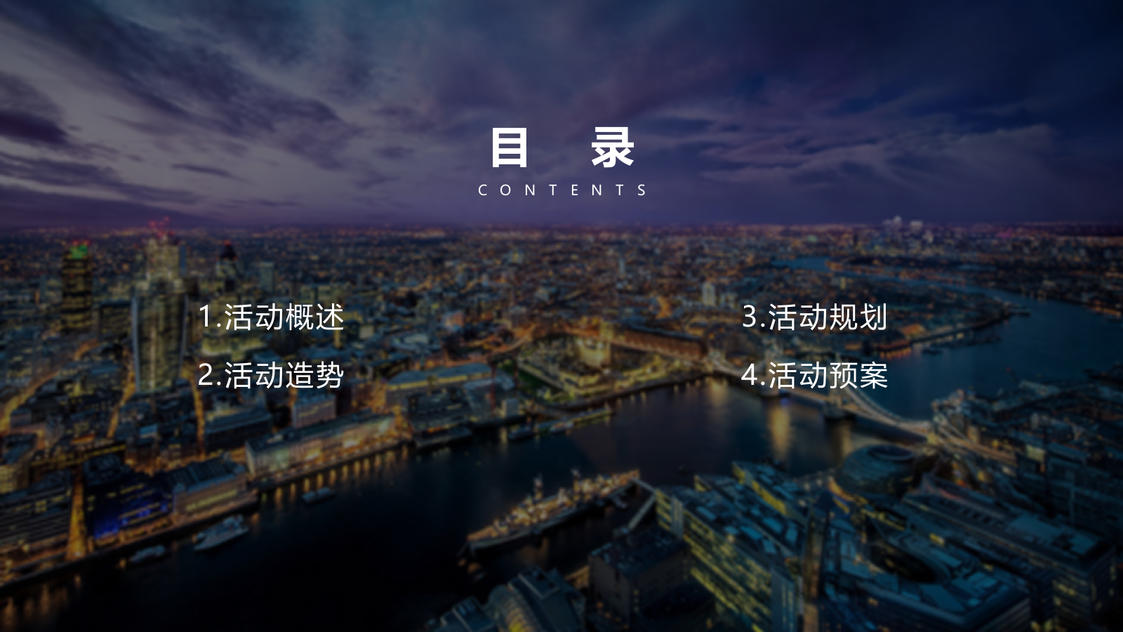 地产项目城市展厅活动策划方案-43P.pptx_第2页