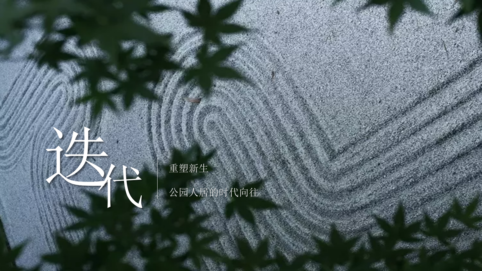 地产项目城市展厅开放「万物皆有境主题」活动策划方案-48页.pptx_第3页