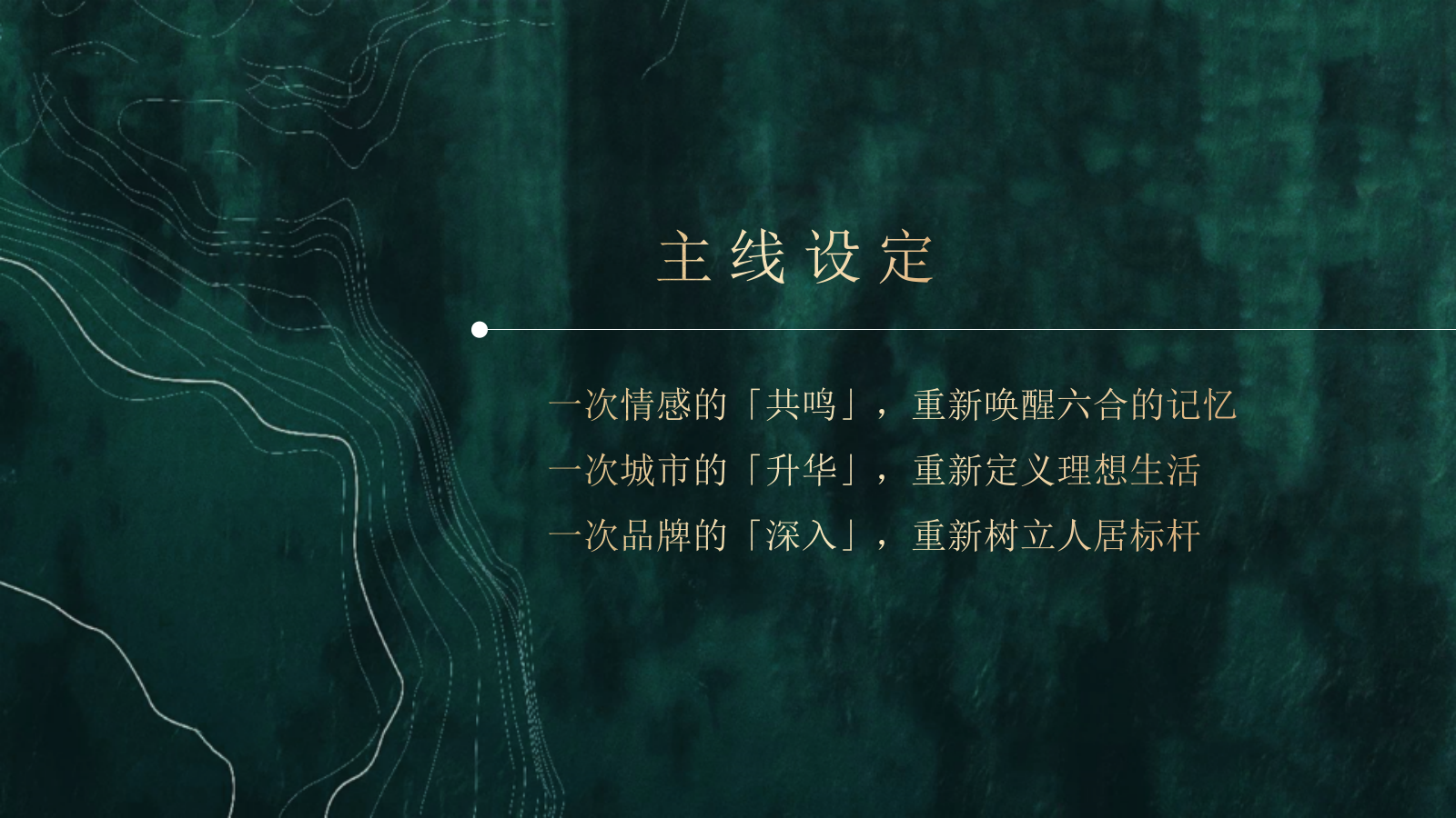 地产项目城市展厅开放「万物皆有境主题」活动策划方案-48页.pptx_第8页