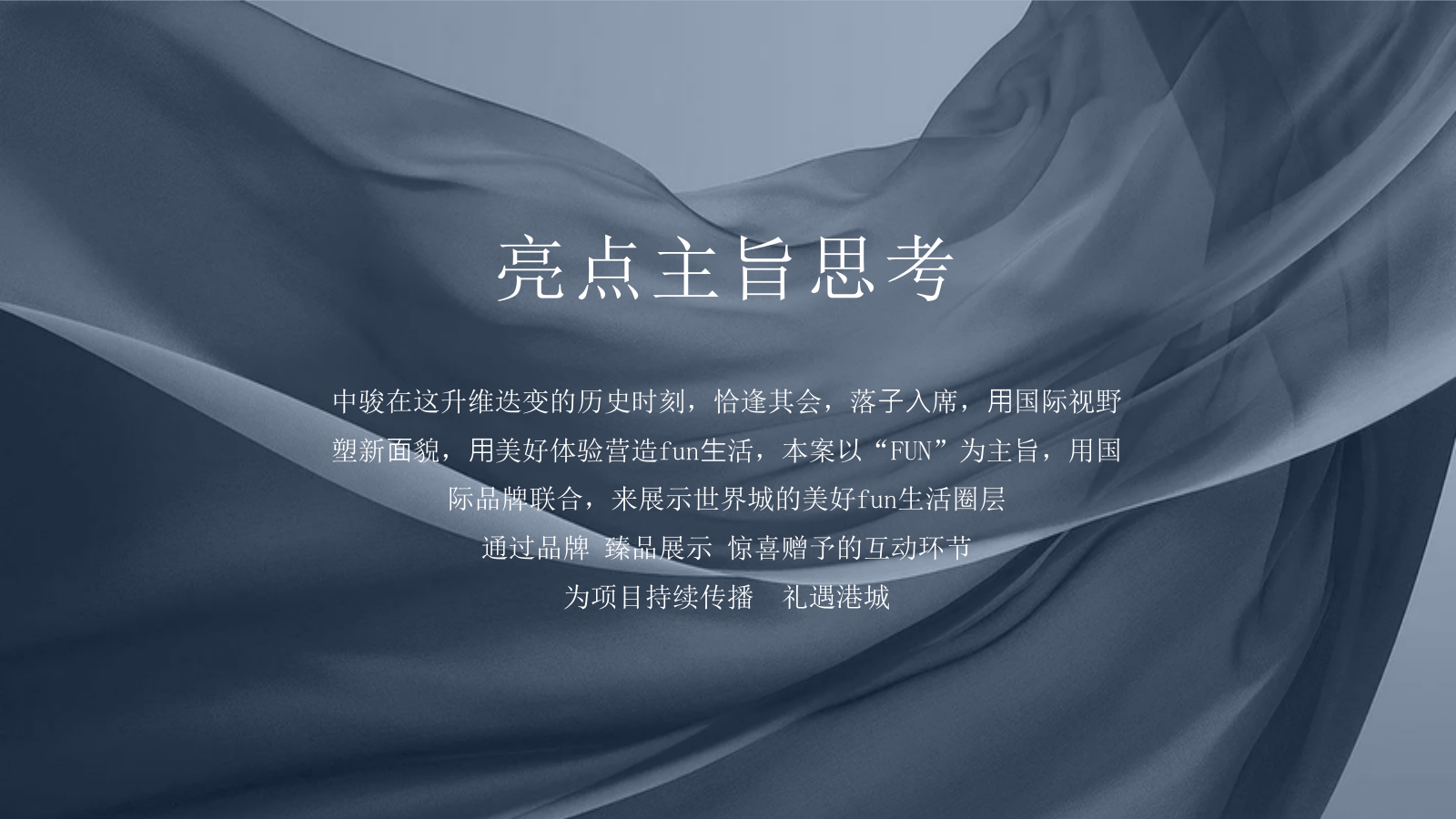 地产项目临时展厅活动策划方案-49P.pptx_第7页