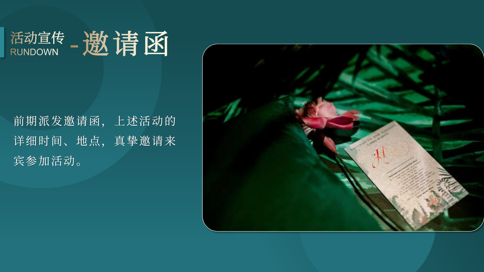 地产项目示范区开放策划方案.pptx_第10页
