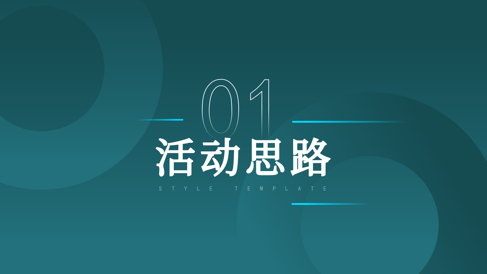 地产项目示范区开放策划方案.pptx_第2页