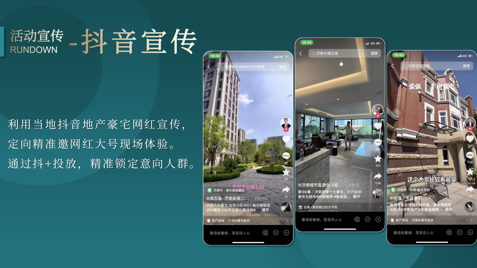 地产项目示范区开放策划方案.pptx_第8页