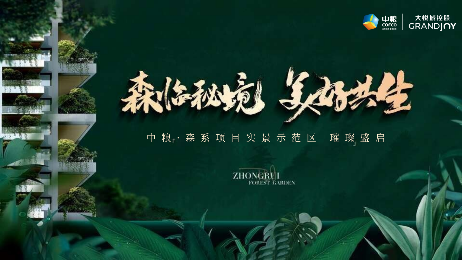 地产项目示范区开放策划方案.pptx
