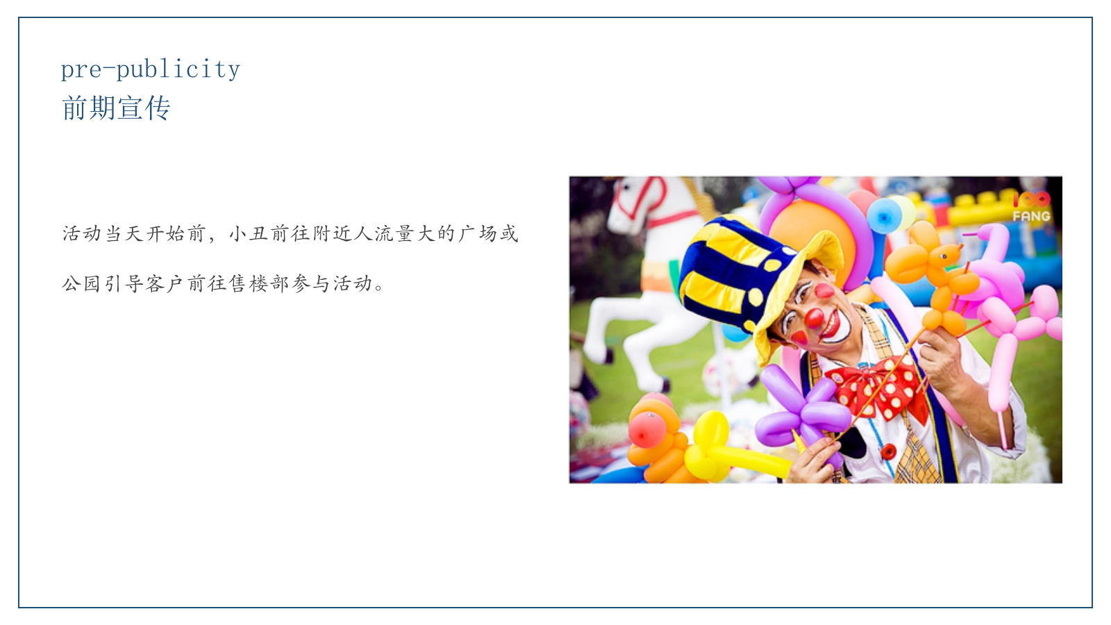 地产项目售楼部、园林示范区、样板房开放活动方案.pptx_第10页