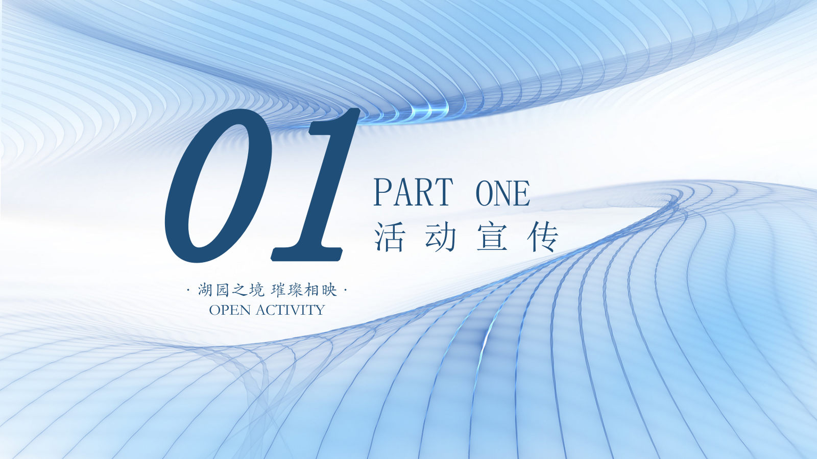 地产项目售楼部、园林示范区、样板房开放活动方案.pptx_第7页