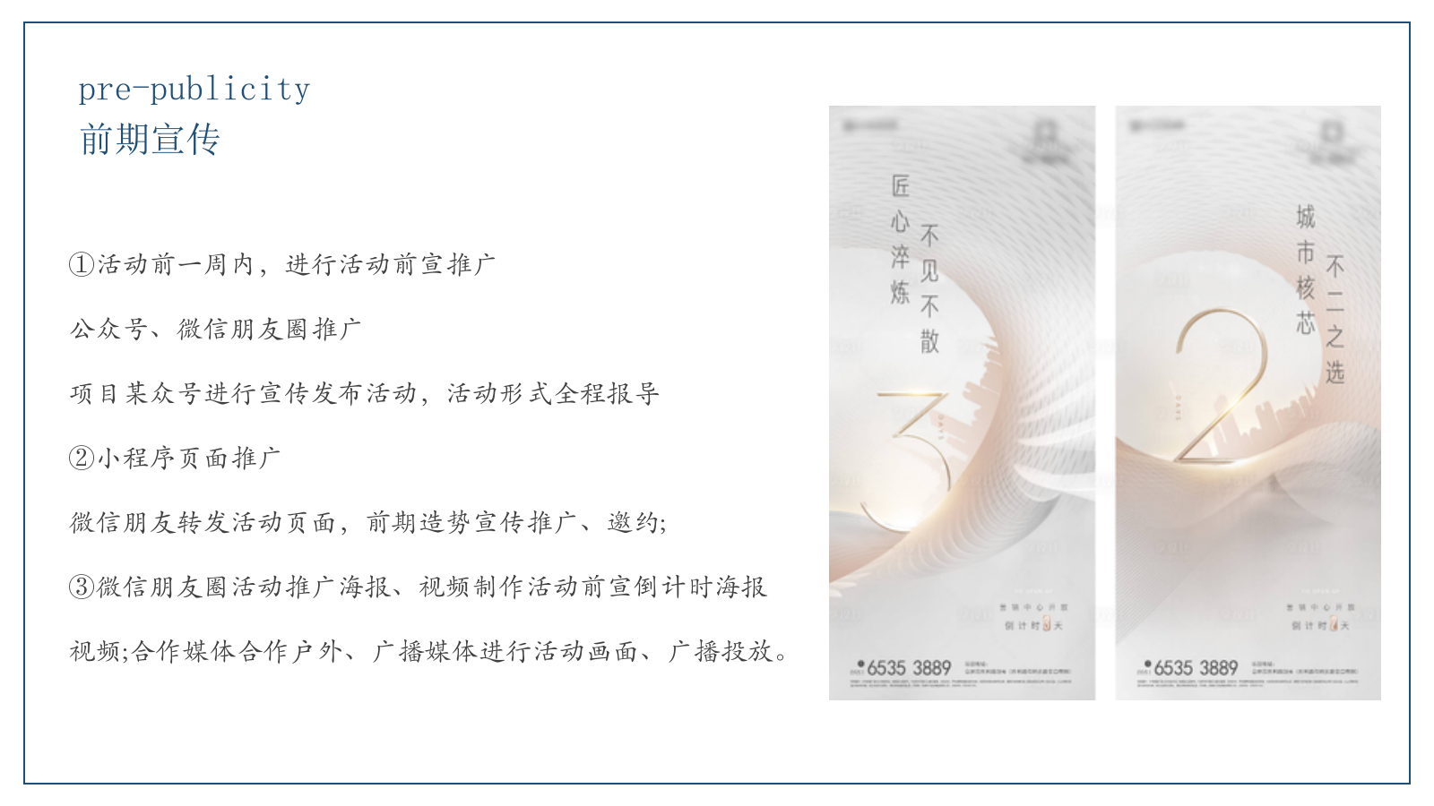 地产项目售楼部、园林示范区、样板房开放活动方案.pptx_第9页