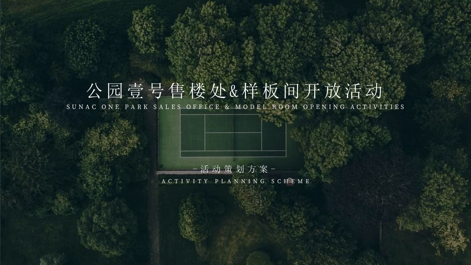 地产项目售楼处&样板间开放（以艺术，致生活主题）活动策划方案.pptx_第1页