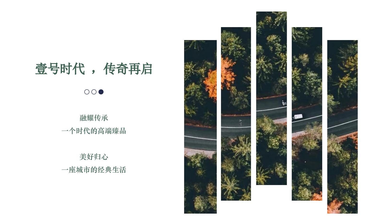 地产项目售楼处&样板间开放（以艺术，致生活主题）活动策划方案.pptx_第2页