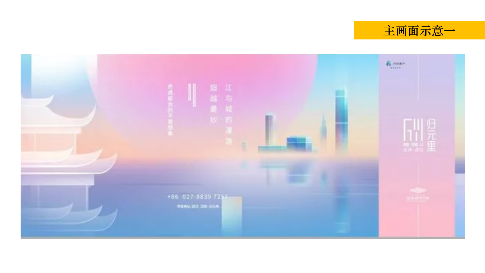 地产项目营销中心开放盛典（I CAN BEE · 蜂狂造乐主题）活动策划方案-45P.pptx_第10页