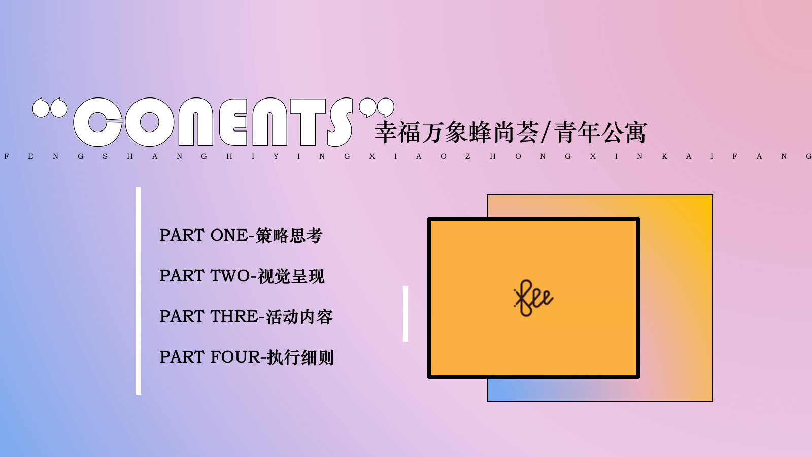 地产项目营销中心开放盛典（I CAN BEE · 蜂狂造乐主题）活动策划方案-45P.pptx_第2页