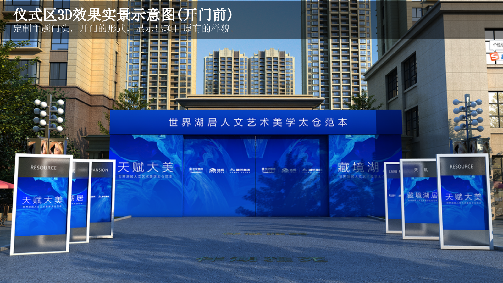地产项目展厅开放（天赋大美·藏境湖居主题）活动策划方案.pptx_第10页