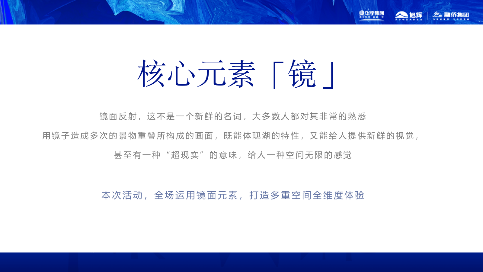 地产项目展厅开放（天赋大美·藏境湖居主题）活动策划方案.pptx_第7页