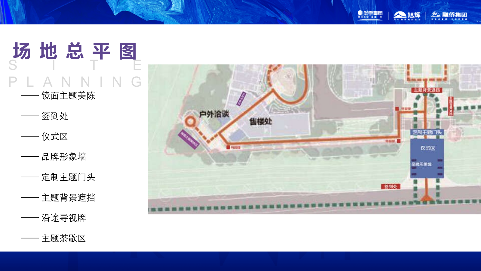 地产项目展厅开放（天赋大美·藏境湖居主题）活动策划方案.pptx_第9页