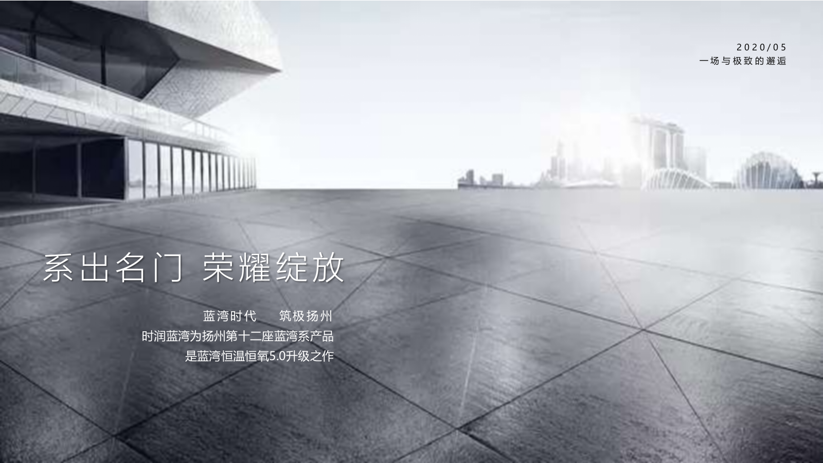 地产项目展厅开放「时代巨制 首映扬州主题」活动策划方案-50页.pptx_第4页