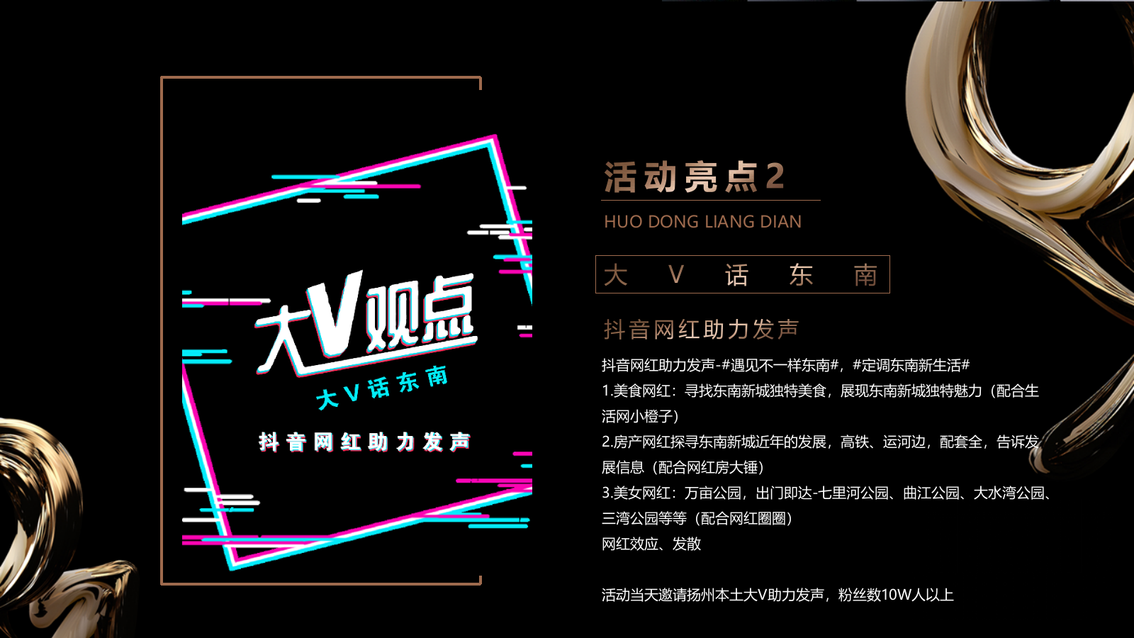 地产项目展厅开放「时代巨制 首映扬州主题」活动策划方案-50页.pptx_第8页