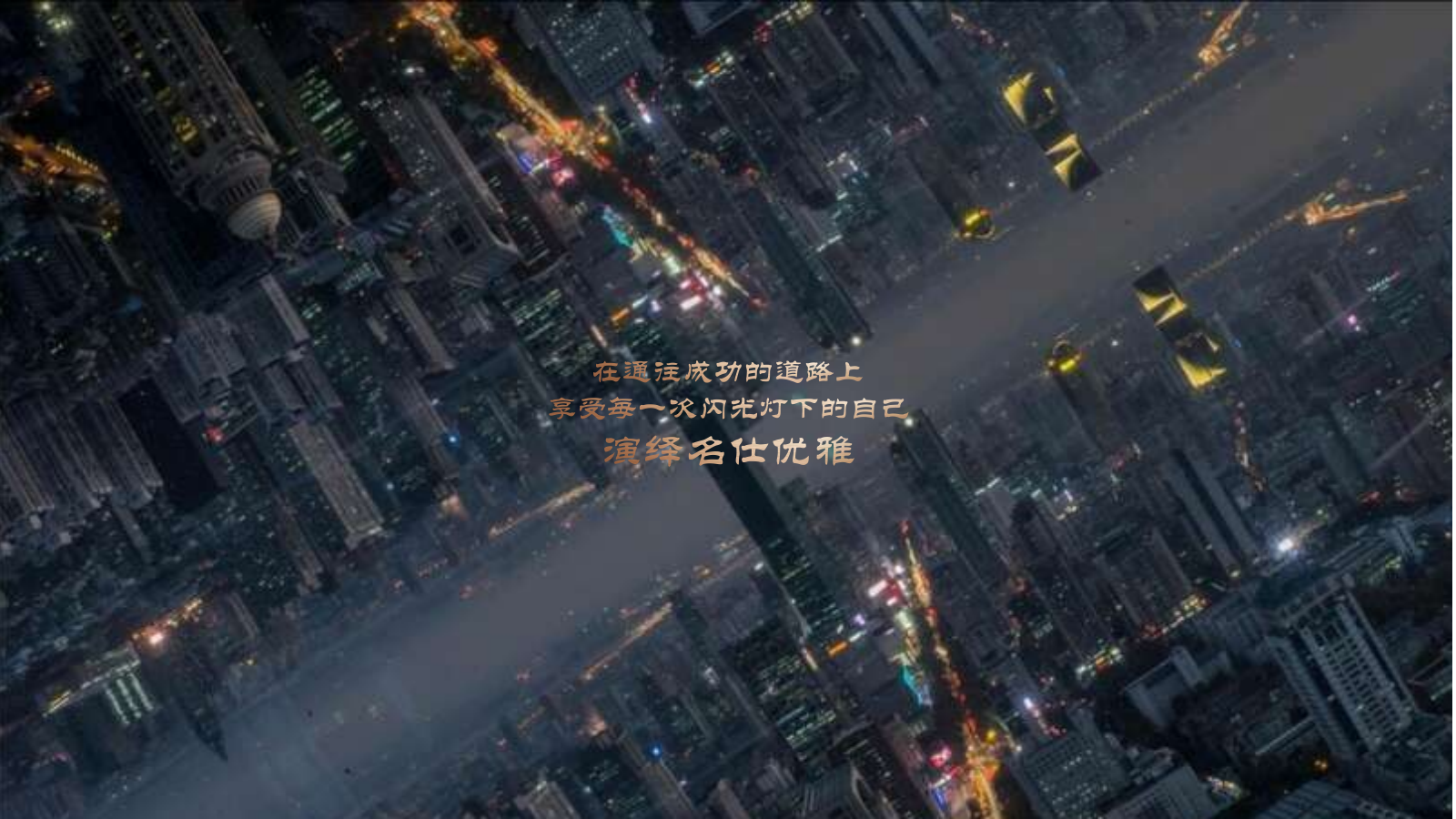 地产项目展厅开放暨「做你自己的人生导演」摄影艺术展活动策划方案-70页.pptx_第6页