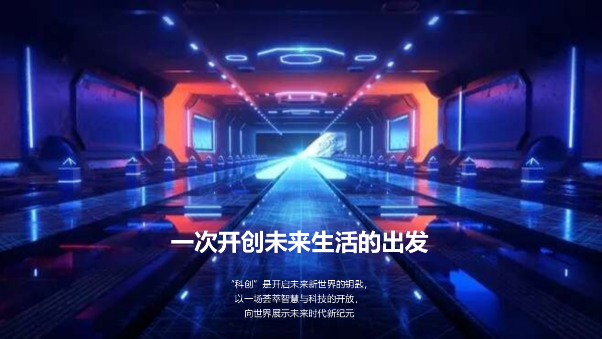 地产项目中心城市展厅开放「城市封面 时代巨作主题」活动策划方案-68页.pptx_第3页