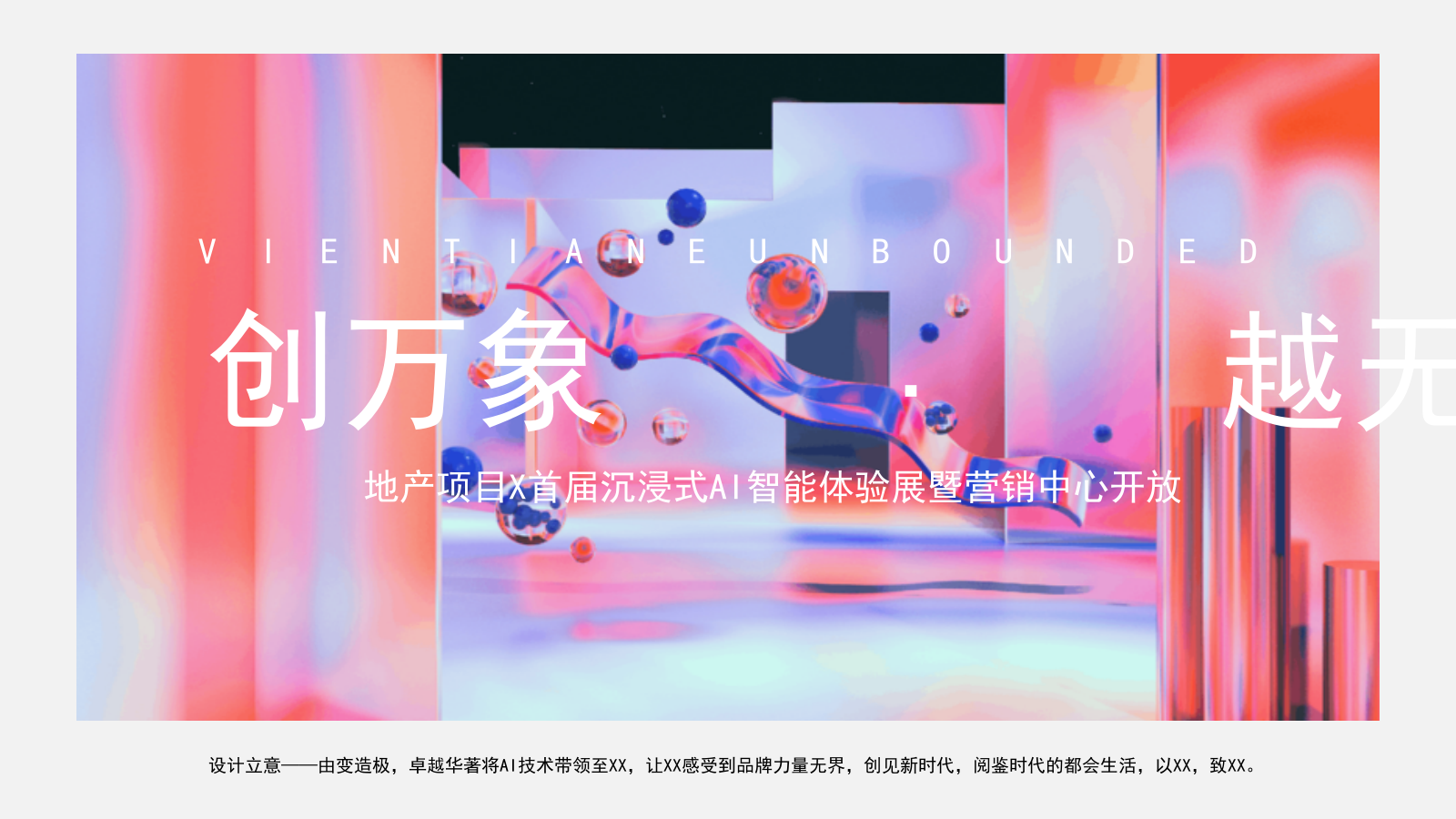 地产项目主题展营销中心开放活动策划方案.pptx_第6页