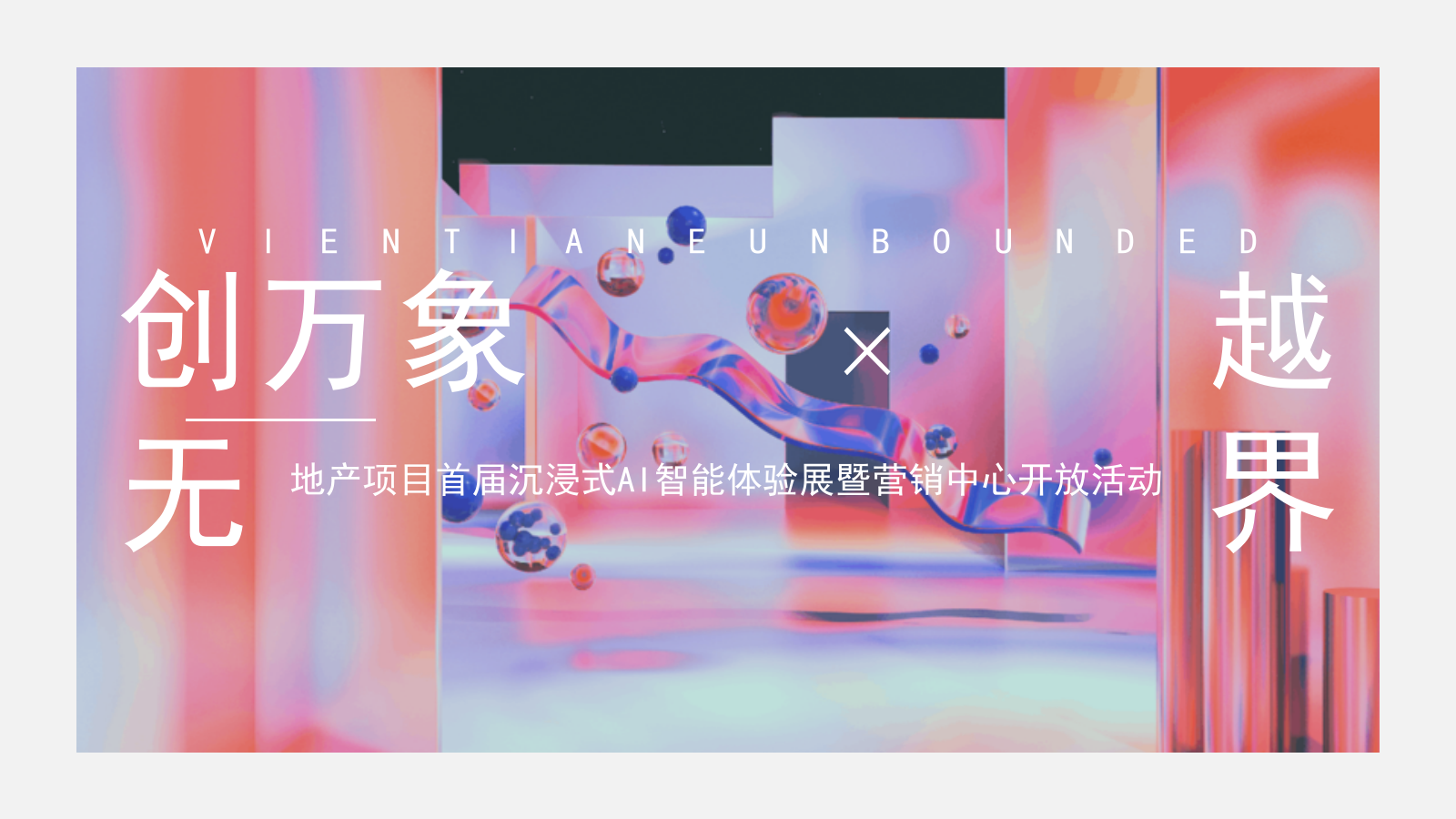 地产项目主题展营销中心开放活动策划方案.pptx