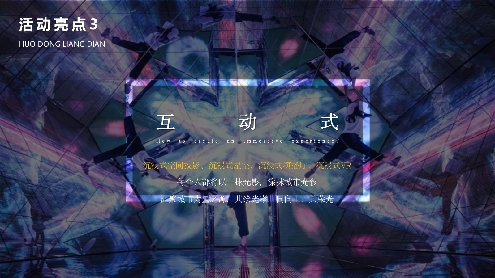地产营销中心开放暨光影艺术大赏策划活动方案.pptx_第10页