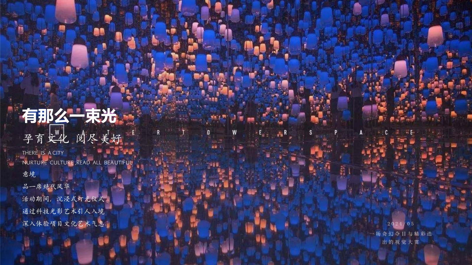 地产营销中心开放暨光影艺术大赏策划活动方案.pptx_第3页