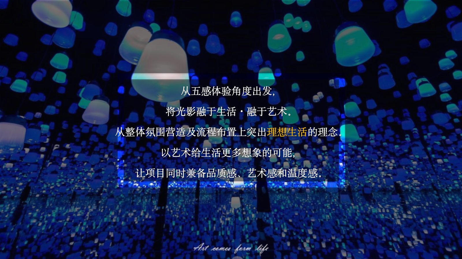 地产营销中心开放暨光影艺术大赏策划活动方案.pptx_第5页