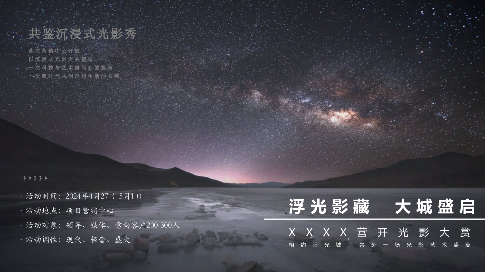 地产营销中心开放暨光影艺术大赏策划活动方案.pptx_第6页