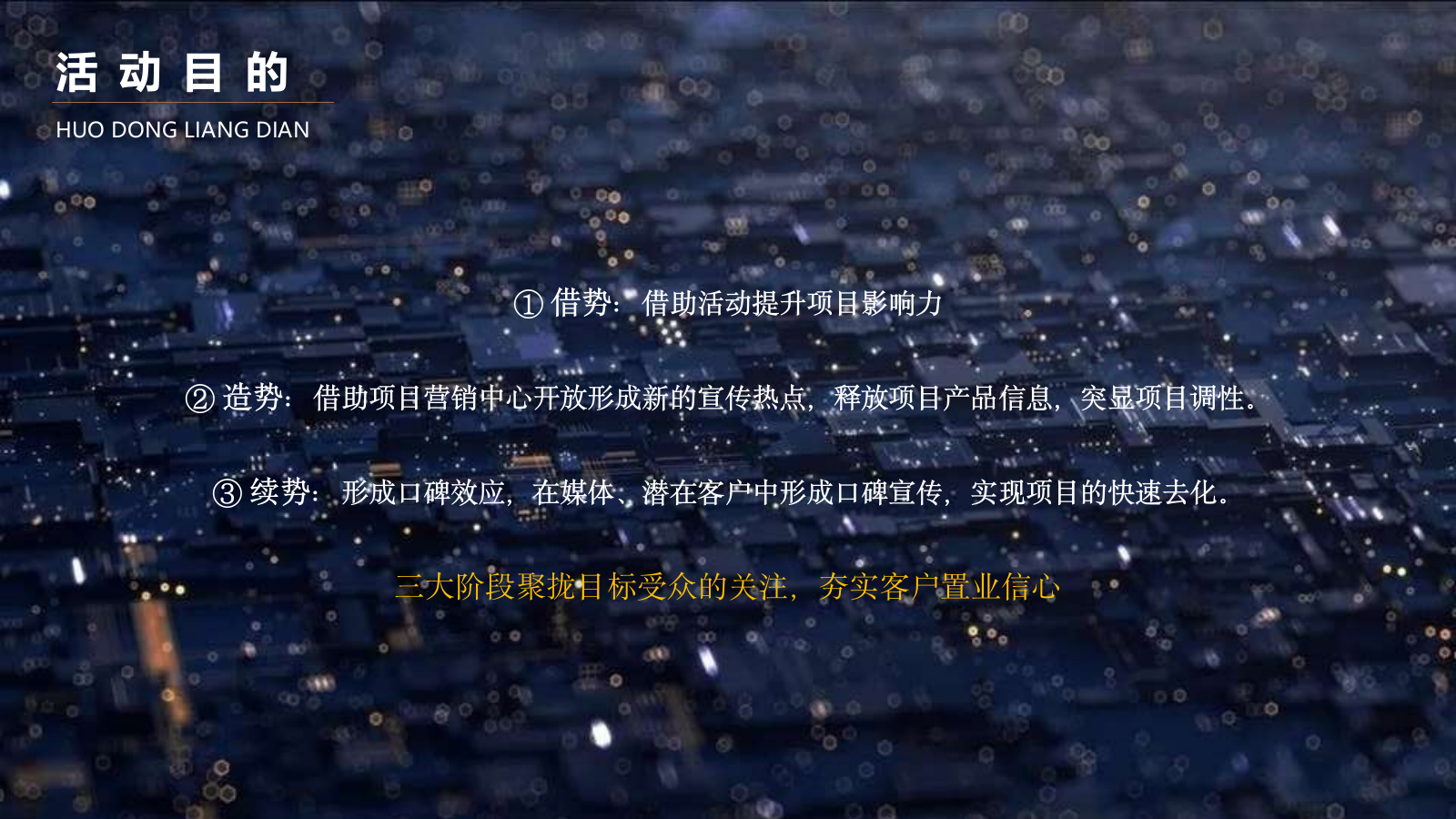 地产营销中心开放暨光影艺术大赏策划活动方案.pptx_第7页