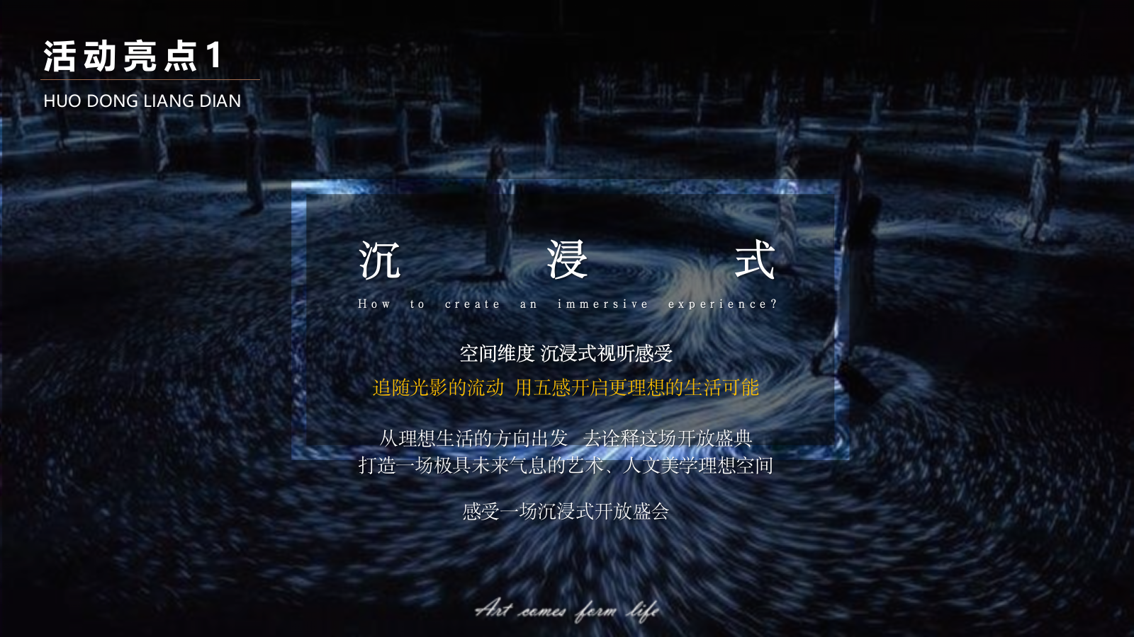 地产营销中心开放暨光影艺术大赏策划活动方案.pptx_第8页