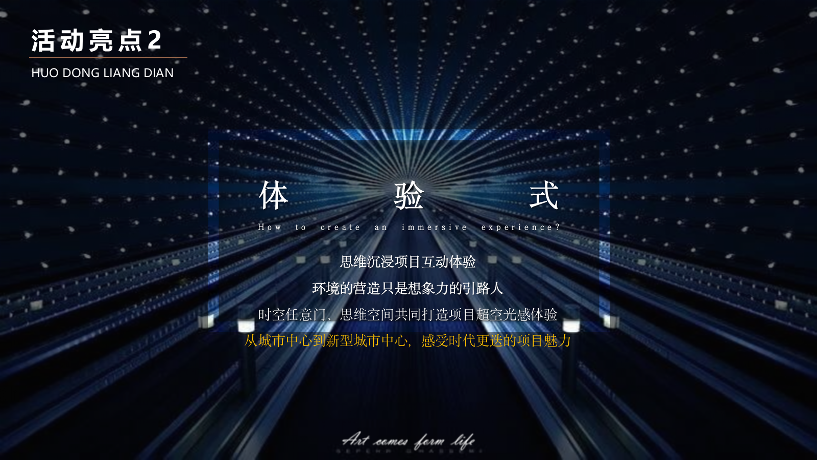 地产营销中心开放暨光影艺术大赏策划活动方案.pptx_第9页