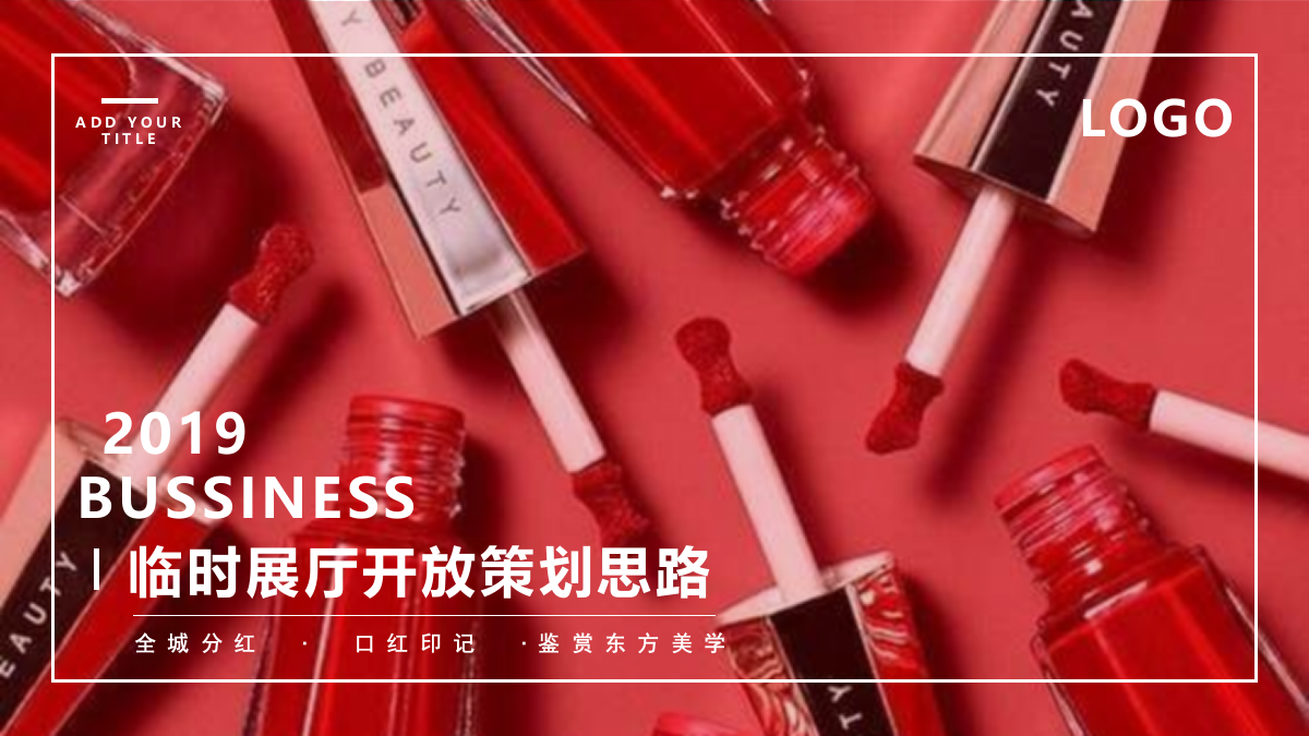 房地产口红展厅开放日展台与展厅策划案.pptx_第1页