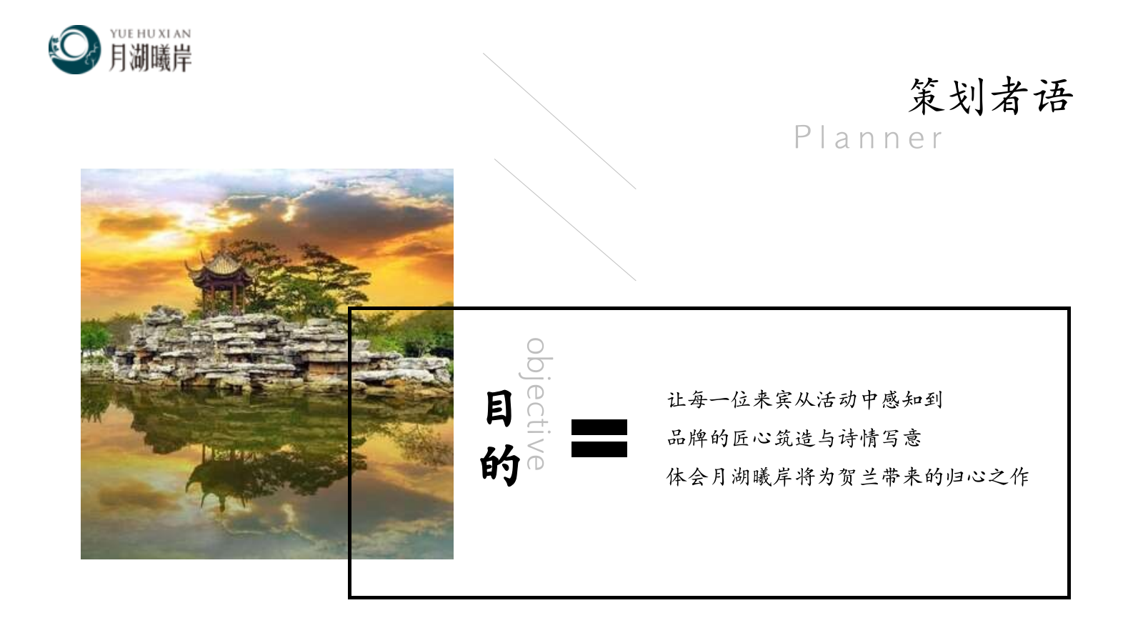 富龙·月湖曦岸营销中心暨园林示范区开放活动方案.pptx_第5页