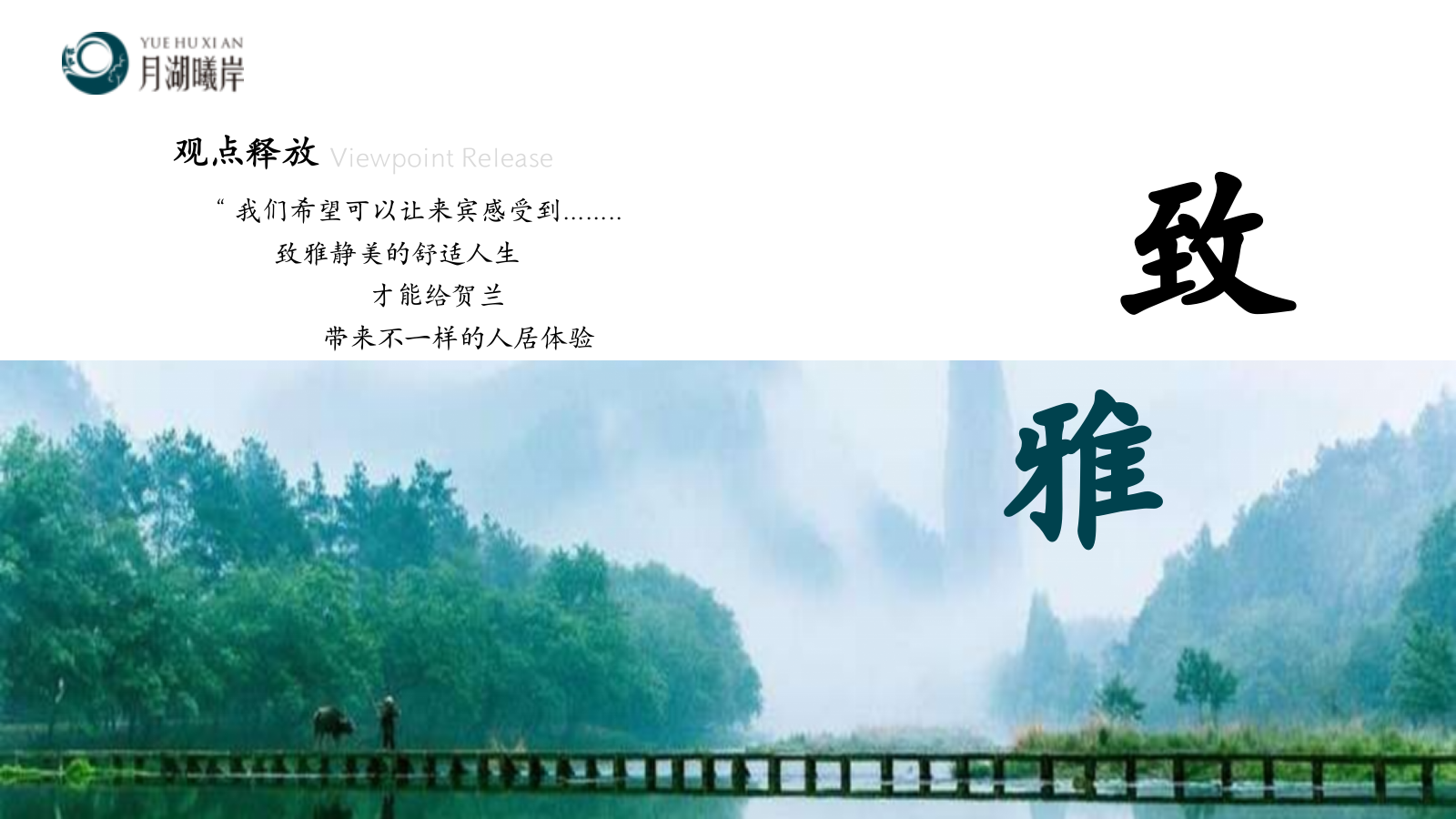 富龙·月湖曦岸营销中心暨园林示范区开放活动方案.pptx_第6页