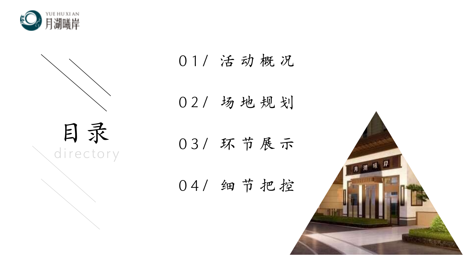 富龙·月湖曦岸营销中心暨园林示范区开放活动方案.pptx_第8页