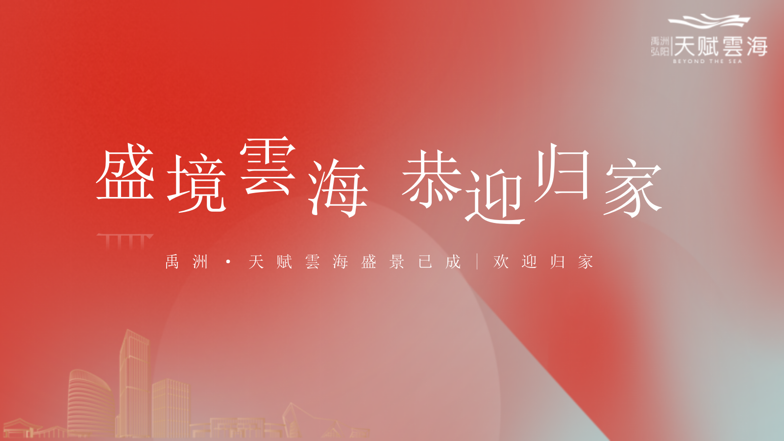 高端潮流住房地产交房仪式活动策划方案.pptx_第1页