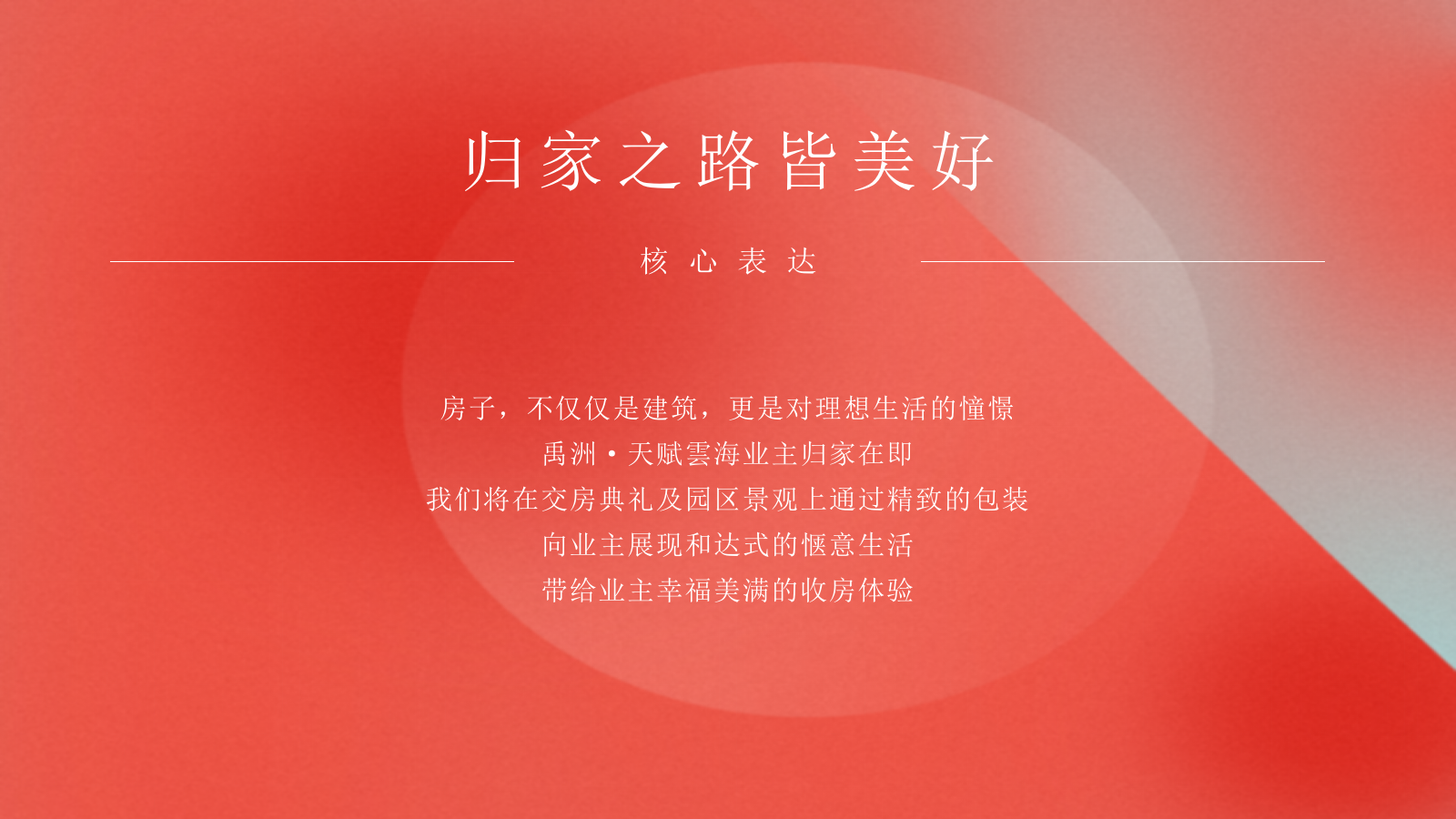 高端潮流住房地产交房仪式活动策划方案.pptx_第2页