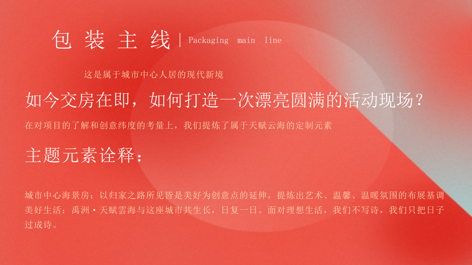 高端潮流住房地产交房仪式活动策划方案.pptx_第3页