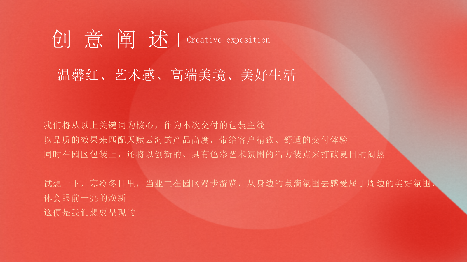 高端潮流住房地产交房仪式活动策划方案.pptx_第4页